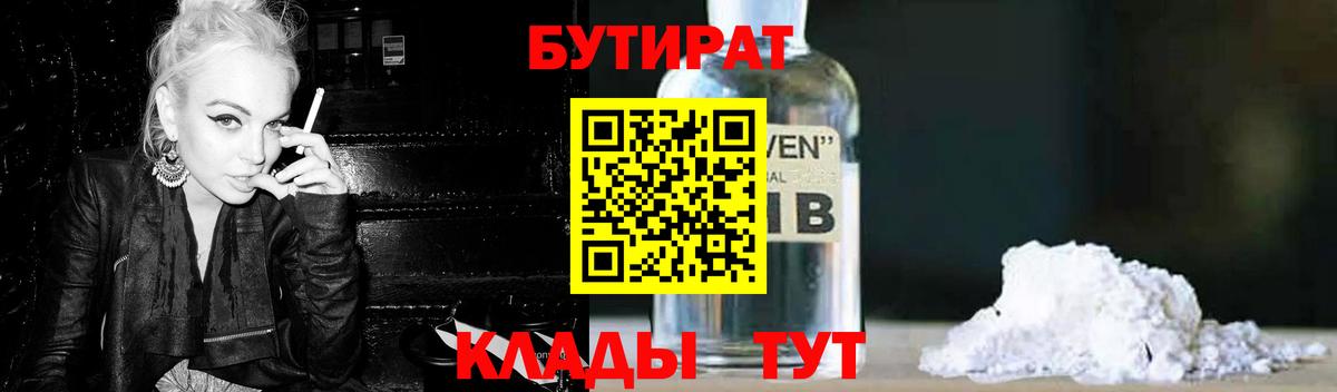 БУТИРАТ  Вход с VPN  Павловский Посад  БУТИРАТ GHB 