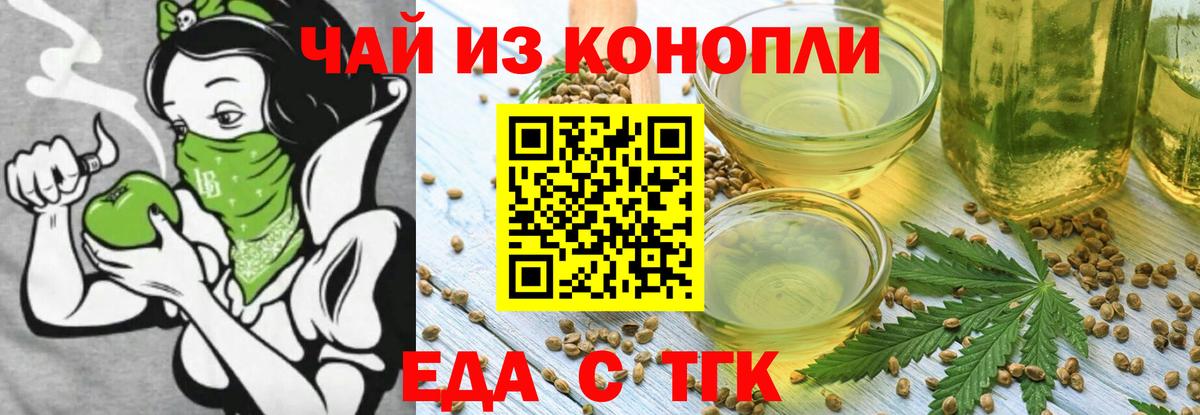 Еда ТГК конопля  Вход с VPN  Павловский Посад 