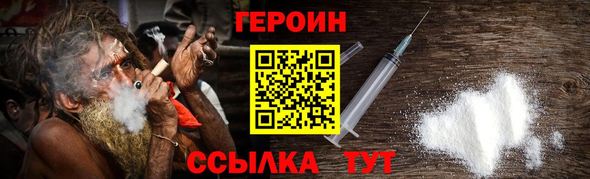 Героин белый  Вход с VPN  Павловский Посад 