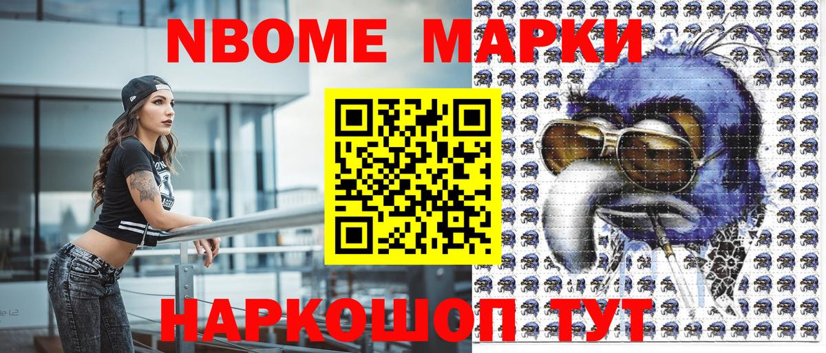 Марки NBOMe 1,5мг  Вход с VPN  Марки NBOMe 1,5мг  Павловский Посад 